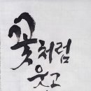 서예캘리그래피 이미지