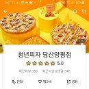 청년피자 당산양평점 이미지