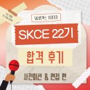 선경유통 | [SKCE 22기] SK Careers Editor SK네트웍스 취재기자 합격후기 - 사전 미션 &amp; 면접 편👔