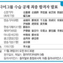 2012 동아미디어그룹 (동아일보 & 채널A) 최종합격자 이미지