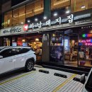 하남 돼지 집 발산점 이미지