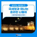 중부지방국세청 | 국세청과 떠나는 온라인 나들이- 중부지방국세청 근처편