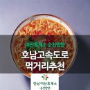 여산휴게소(하) 이미지