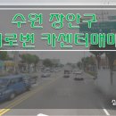 장안카센타 이미지