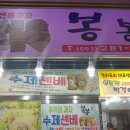완산-129 | 동네 한 바퀴 전주 수제 전병 파는 곳 위치 연락처 택배 주문 정보 김호기 사장 가게