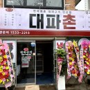 광산상회 - 6341 | 첨단삼겹살맛집 찾았다 대파촌 첨단상회점 단체 모임 후기