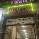 스시타이킨 - 세종특별자치시 보듬3로 8-23 | 스시타이킨