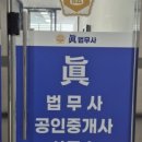 진법무사사무소 - 서구 봉오재3로 120 | 진법무사사무소