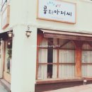 콩볶는아저씨 이미지