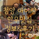 칠갑산청정한우타운 | 청양 맛집 내돈내산 추천 아기랑 화성농협칠갑산청정한우타운 가족모임 후기