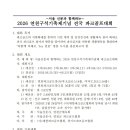 2026년도 연천군수배 전국파크골프대회 요강 이미지