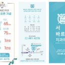 서울바르다치과의원 이미지