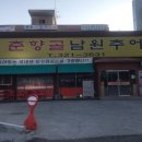 춘향골추어탕 이미지