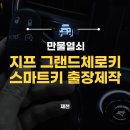 지프제천