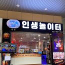 [라페스타 놀거리] 누구나 즐길 수 있는 스핀볼 게임장 후기🩷