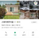 스테이 제주이음 이미지