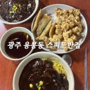 스피드반점 이미지