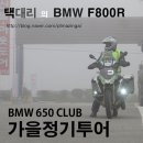 안동과학대학 | 택대리의 BMW 650 클럽 박투어 및 안동하회마을 후기