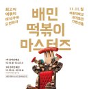 우아한떡볶이