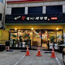 날마다왕갈비생삼겹 이미지