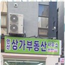 안산상가전문공인중개사사무소 이미지