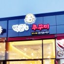 박군스쭈꾸미 이미지