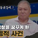 8월16일 용감한 형사들 시즌3 선공개 물줄기처럼 이어진 형사의 운명 영상 이미지