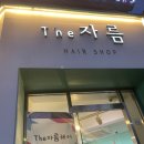 더자름헤어