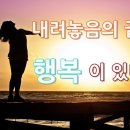 내려놓음
