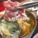 초원기름고추 | 부천역샤브샤브 훠궈 무한리필 맛집 초원샤브샤브뷔페 부천본점
