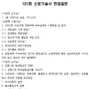 대원배관볼트상사(주) | 건축전기, 소방기술사 합격과정#17 소방기술사 면접 불합격 후기