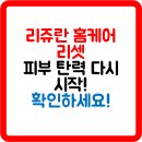 (주)솜바이오 | 리쥬란 홈케어 루틴 완벽 가이드: 피부 타입별 맞춤 관리와 정품 구별 팁
