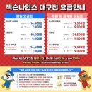 나인스시스템 | (내돈내산) 잭슨나인스 대구 주차 가격 정보