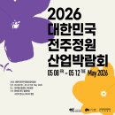 도예 물레 | 2026 전주 정원산업박람회 100% 즐기기! 포토존부터 주변 맛집까지