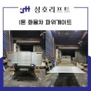 성호리프트특장 이미지