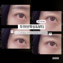 두아브왁싱 | [동탄속눈썹펌] 두아브왁싱&뷰티｜반송동 자연컬 + 블랙틴팅 후기 (유지력 찐 좋음)