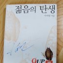 젊음의 탄생 이미지