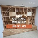수원-0857 | [배송후기] MC 노블 원목 북카페 | 수원 모아미래도 센트럴타운
