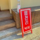 읍천리 382 여천점 이미지