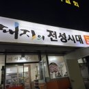 돼지의전성시대 이미지