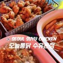 서울 3대 치킨 수유 오늘통닭 마늘 치킨이 맛있는 모임장소 추천 맛집