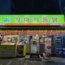 가마치통닭 이미지