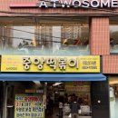 세라젬대구동성로중앙점 | [대구 동성로 맛집] 대구 3대 떡볶이 '중앙떡볶이' 포장 후기, 주차는 여기! 내돈내산