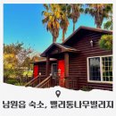 밸리 통나무 빌리지 이미지