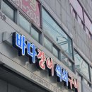 바다장어석쇠구이 이미지