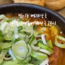 큰뼈 | 방이동 뼈해장국 얼큰본가연품뼈해장국24시 본점 후기