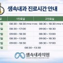 샘속내과