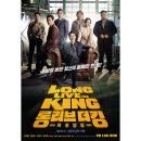 영웅바위 | 영화 &lt;롱 리브 더 킹: 목포 영웅&gt; 정보 출연진 줄거리 보러가기 OTT 유달산 일등바위 촬영지