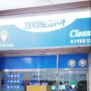 학정세탁소 네이버블로그