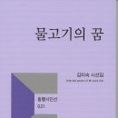 물고기의꿈